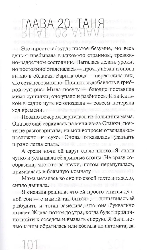 Книга Белый танец (Рита Навьер) — 5
