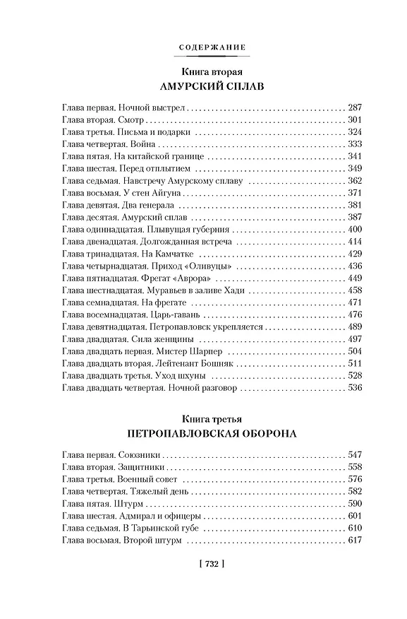 Книга Война за океан (Николай Задорнов) — 11