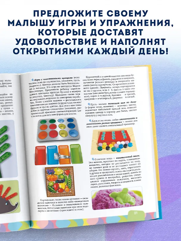 Книга Большая энциклопедия малыша. От двух до пяти лет. Все, что нужно знать родителям, в одной книге (Ирина Чеснова) — 6