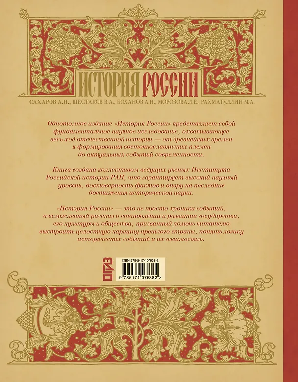 Книга История России с древнейших времен до наших дней (Андрей Сахаров) — 2