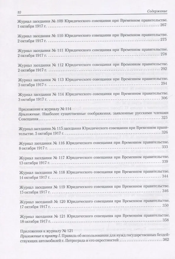 Книга Архив новейшей истории России. Том XIII. Записи хода заседаний Юридического совещания при Временном правительстве. Март-октябрь 1917 года. В двух томах. Том 2. Июль-октябрь 1917 года () — 7