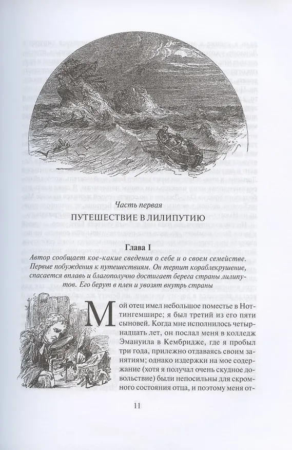 Книга Путешествия Гулливера (Джонатан Свифт) — 7