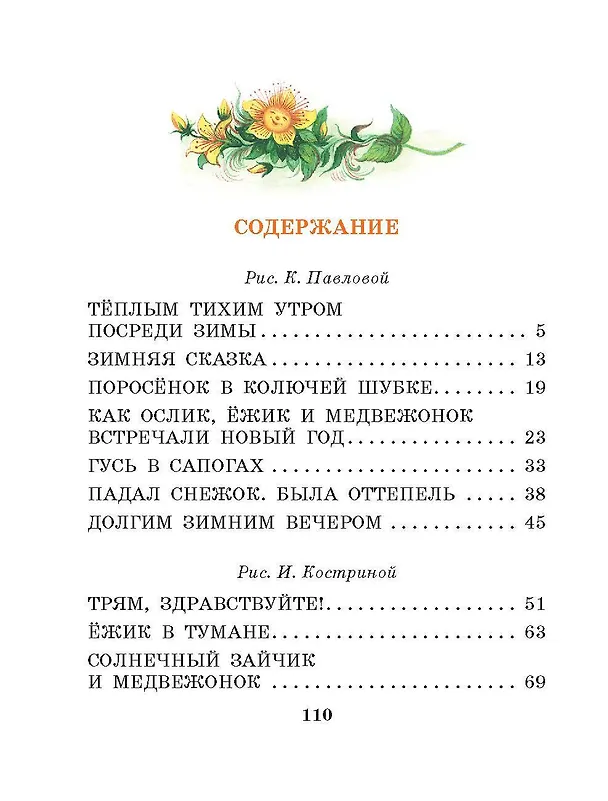 Книга Сказки (Сергей Козлов) — 5