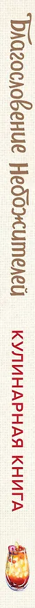 Книга Благословение небожителей. Кулинарная книга. Официальное издание () — 3