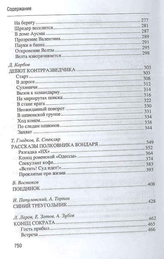 Книга Вчерашние истории о настоящем. О чем рассказали чекисты (Л. Тамаев) — 3