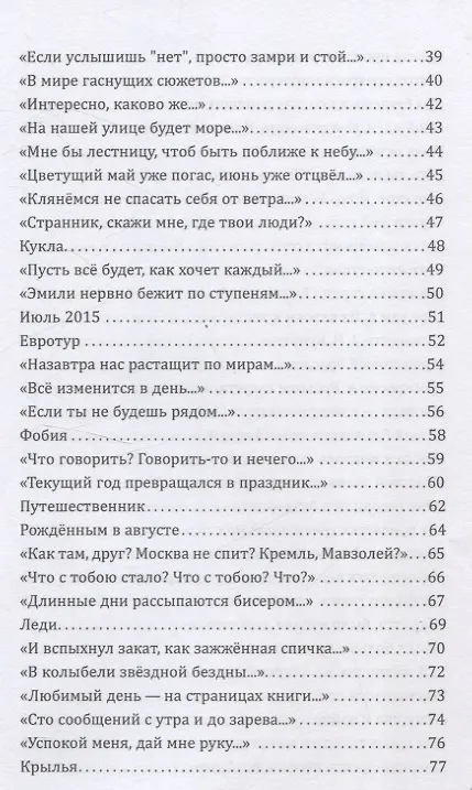 Книга Вечер пятницы. Сборник стихотворений (Злата Маркина) — 4