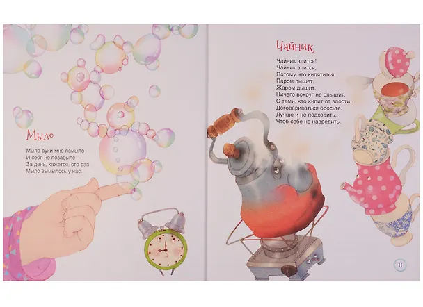 Книга Со стихами целый день (Анастасия Орлова) — 6