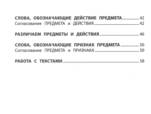 Книга Развитие грамматического строя речи (Ирина Праведникова) — 3
