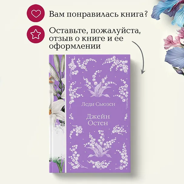 Книга Леди Сьюзен (Джейн Остен) — 13