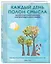 Каждый день полон смысла. Как обрести внутреннее равновесие и научиться видеть красоту момента — 2613752 — 3