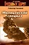 Милицейский спецназ: роман / (Грозовые ворота). Тамоников А. (Эксмо) — 2247372 — 1