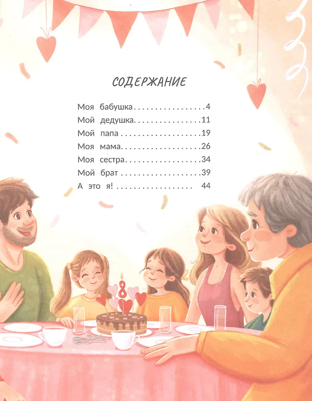 Книга Семья. Моя история (Анна Купырина) — 3