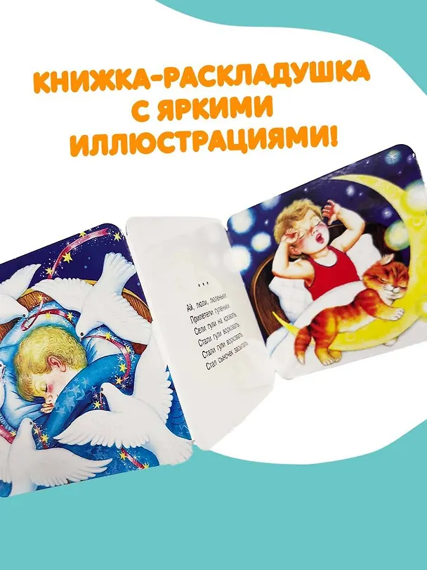 Книга Баю-баюшки-баю. Колыбельные () — 7