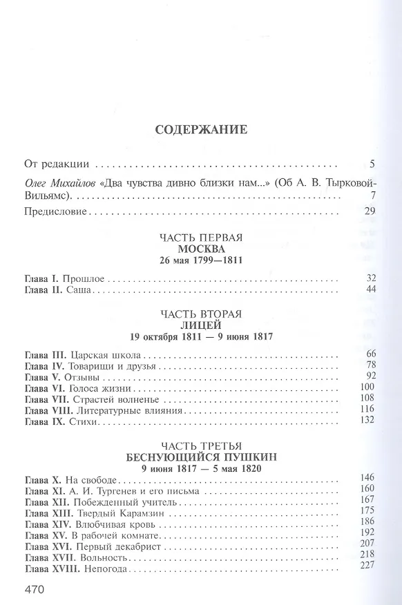 Книга Жизнь Пушкина. Том 1 1799-1824. Том 2 1824-1837 (комплект из 2 книг) (Ариадна Тыркова-Вильямс) — 2