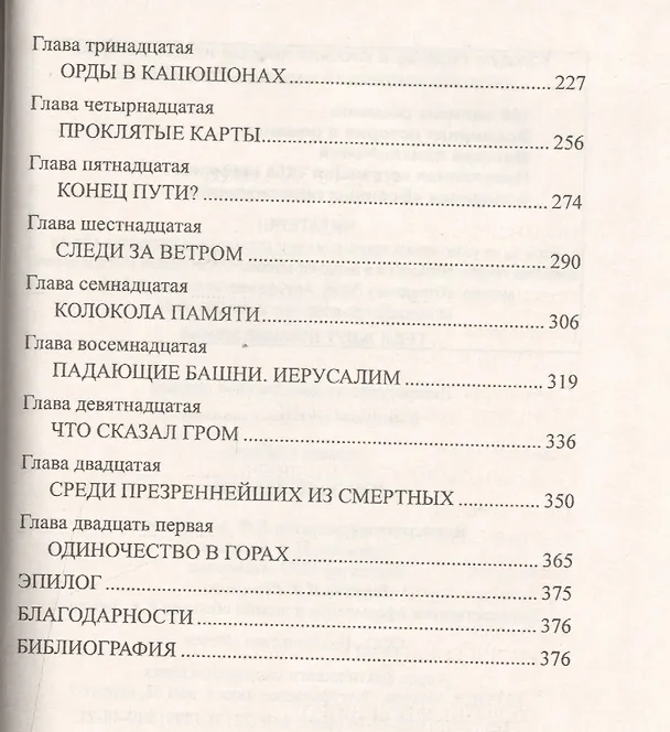 Книга Пустые земли (Саймон Экланд) — 3