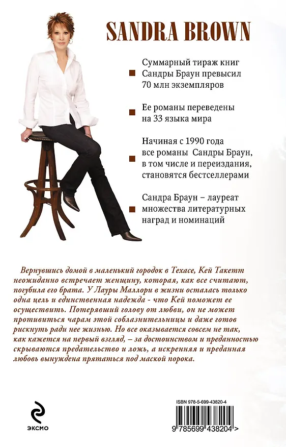 Книга Нет дыма без огня (Сандра Браун) — 2