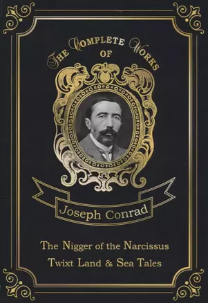 The Nigger of the Narcissus, Twixt Land & Sea Tales = Негр с Нарцисса и Рассказы о суше и море: на а — 2668669 — 1