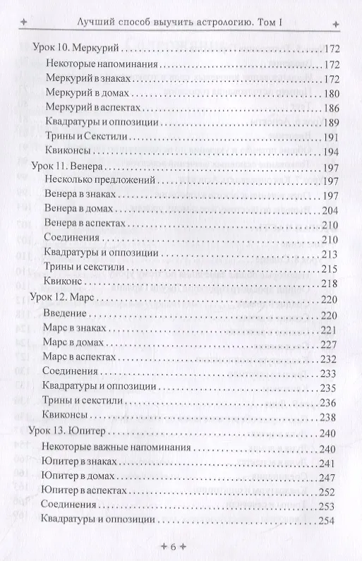 Книга Лучший способ выучить астрологию. Том I. Астрология. Основные принципы (Марион Марч) — 4