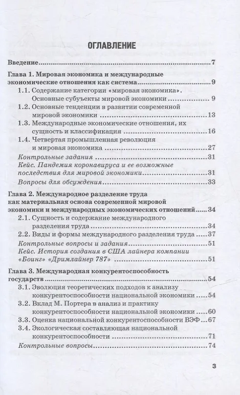Книга Мировая экономика: Учебник для аспирантов (Валентин Поспелов, Ирина Абанина, Марина Медведева) — 2