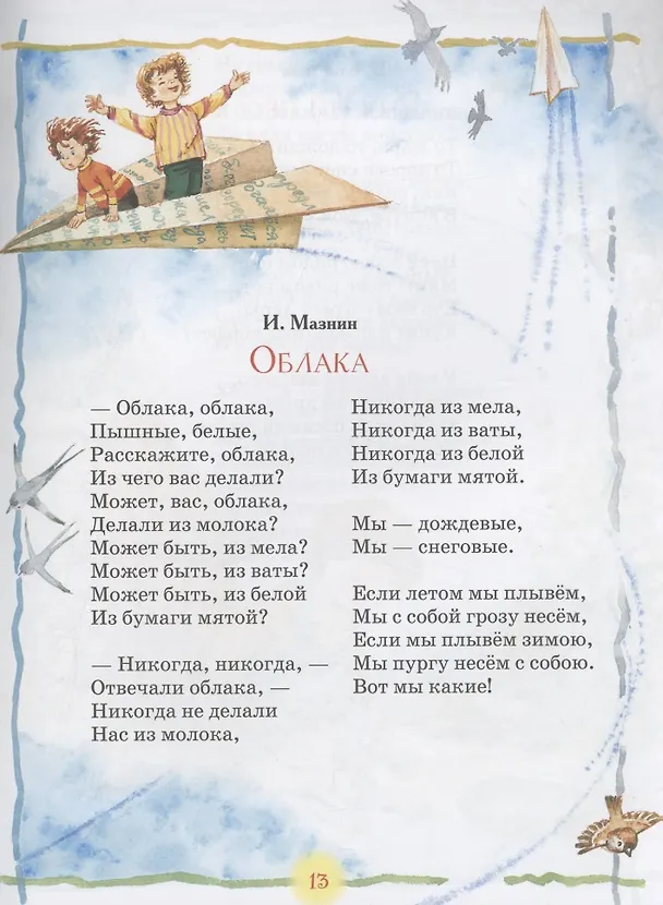 Книга Любимая книга дошкольника (Михаил Пришвин, Константин Ушинский, Корней Чуковский) — 7
