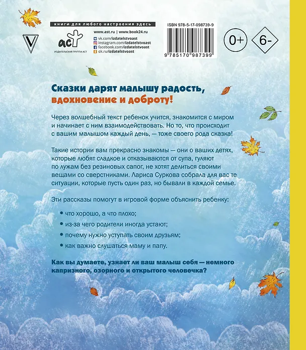 Книга Психология для самых маленьких: #дунины_сказки (Лариса Суркова) — 2