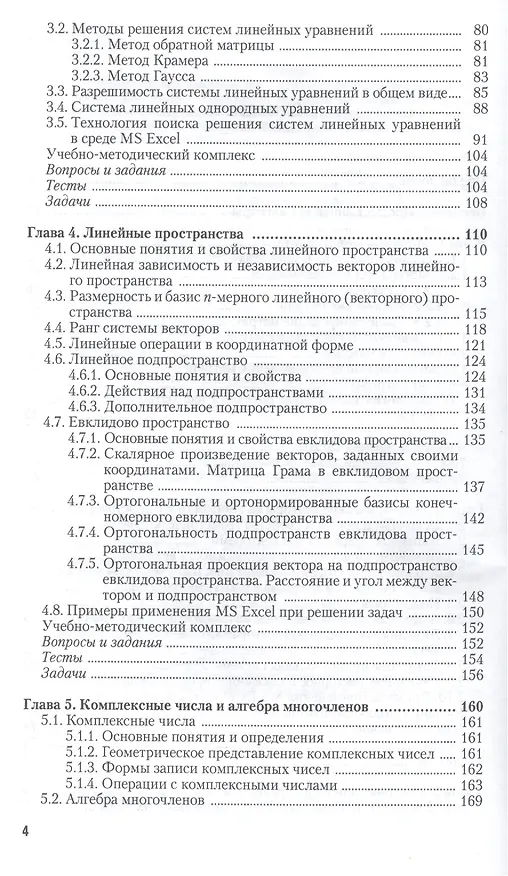 Книга Линейная алгебра и аналитическая геометрия для экономистов. Учеб.и прак. для прик.бак. () — 3