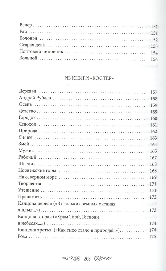 Книга Молодые короли (Николай Гумилев) — 7
