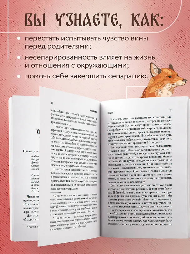 Книга Невидимые нити. Как сепарироваться от родителей и стать счастливым во взрослом возрасте (Юлия Пирумова) — 7