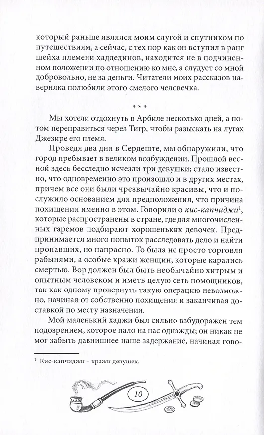 Книга На дальних тропах: Том 1. Том 2 (комплект из 2 книг) (Карл Фридрих Май) — 11