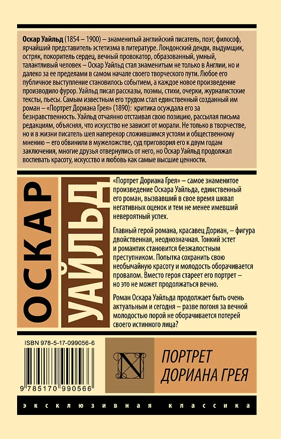 Книга Портрет Дориана Грея (Оскар Уайльд) — 2