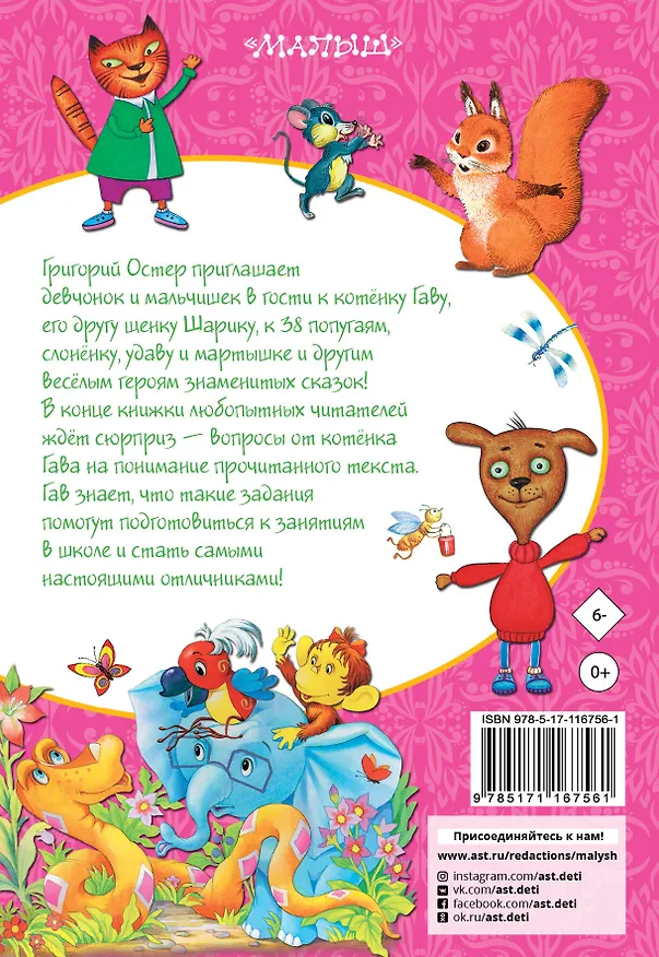 Книга Котёнок по имени Гав и другие сказки (Григорий Остер) — 2