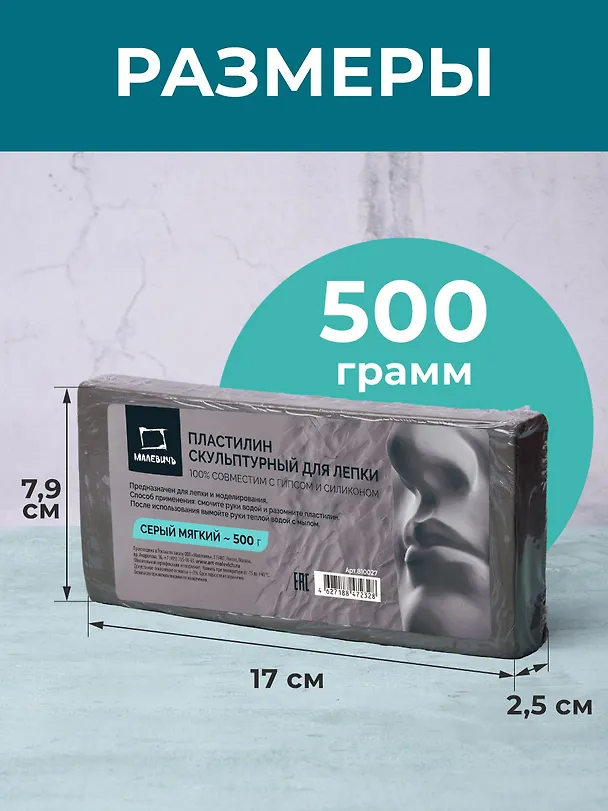 Пластилин скульптурный 500г серый мягкий, Малевичъ 3134001 — 5
