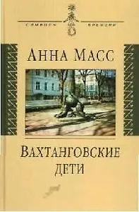 Вахтанговские дети (СВ)