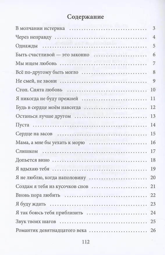 Книга Дневник непрожитых эмоций () — 2