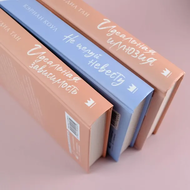 Книга Идеальная иллюзия (Клаудиа Тан) — 8