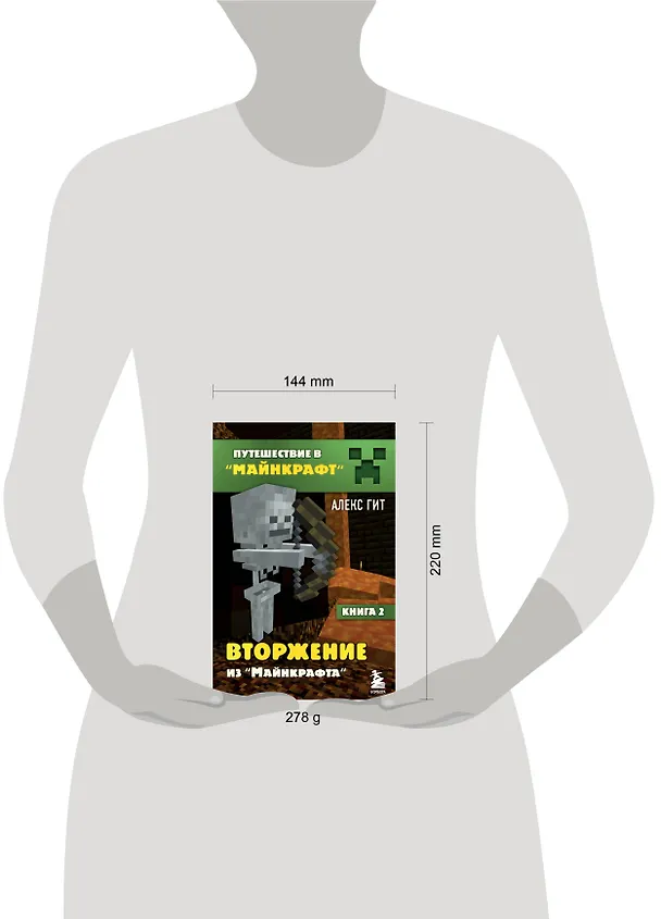 Книга Путешествие в Майнкрафт. Книга 2. Вторжение из Майнкрафта (Алекс Гит) — 8