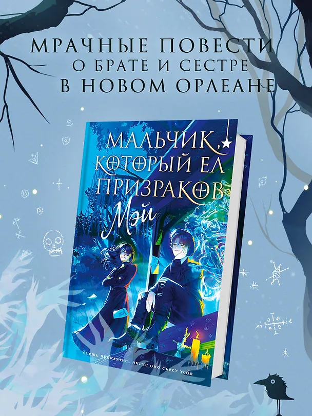 Книга Мальчик, который ел призраков (Мэй) — 6