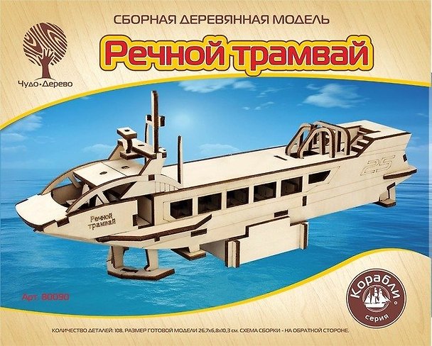 Набор для творчества, ЧУДО-ДЕРЕВО Сборная деревянная модель Речной трамвай 80090 337857 — 1