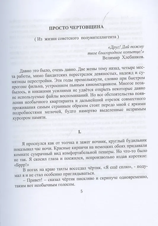 Книга Корзинка с именами (Сергей Криворотов) — 3