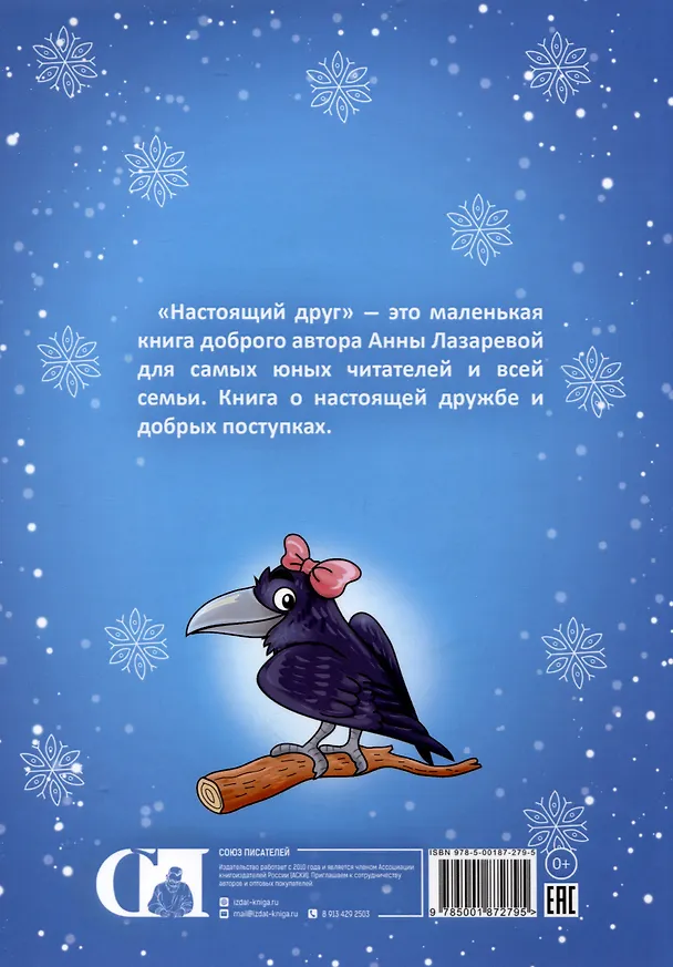 Книга Настоящий друг () — 2