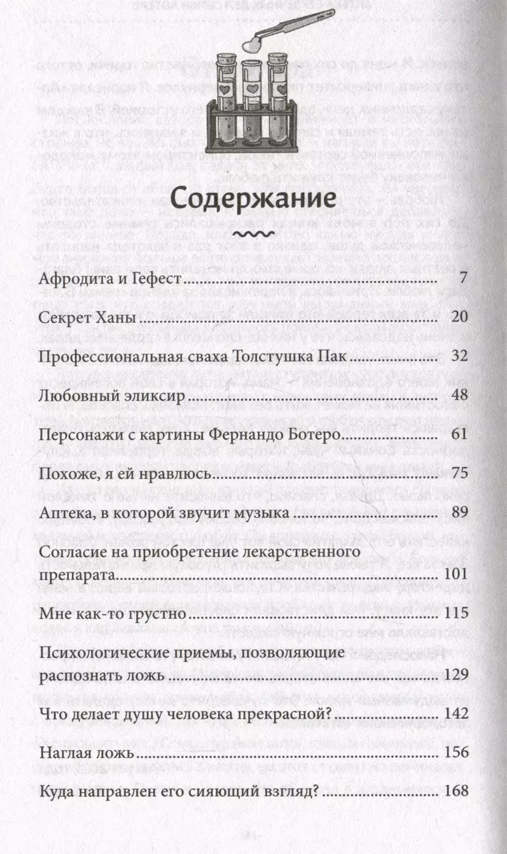 Аптека сердечных дел семьи Ботеро (Сонен Ли) - купить книгу с доставкой в  интернет-магазине «Читай-город». ISBN: 978-5-17-156196-3