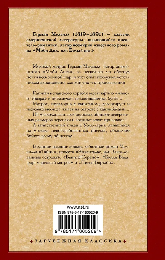 Книга Энкантадас (Герман Мелвилл) — 2