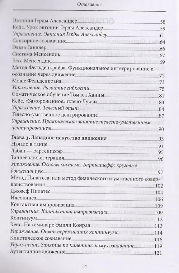 Книга Мудрость тела Путеводитель по методам телесно-ориентированной терапии (м) (С. Римский) — 3