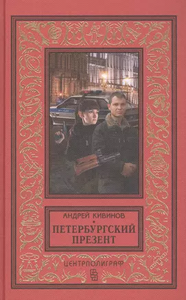 Петербургский презент — 2822970 — 1