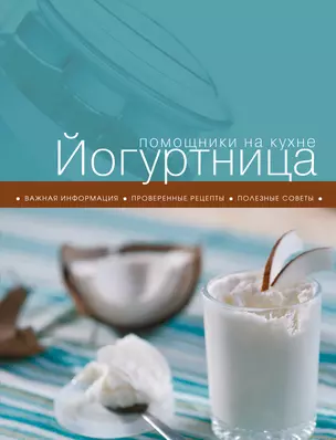 Йогуртница — 2425233 — 1