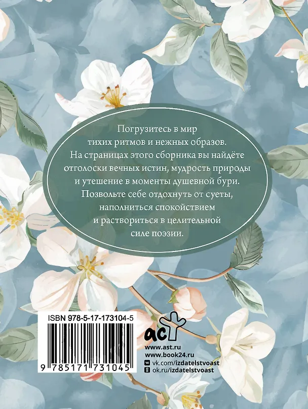 Книга Успокаивающие стихи (Марина Цветаева, Сергей Есенин, Александр Пушкин) — 2