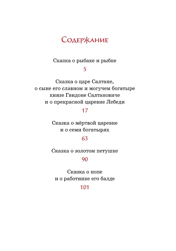 Книга Сказки (Александр Пушкин) — 9