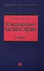Международное частное право