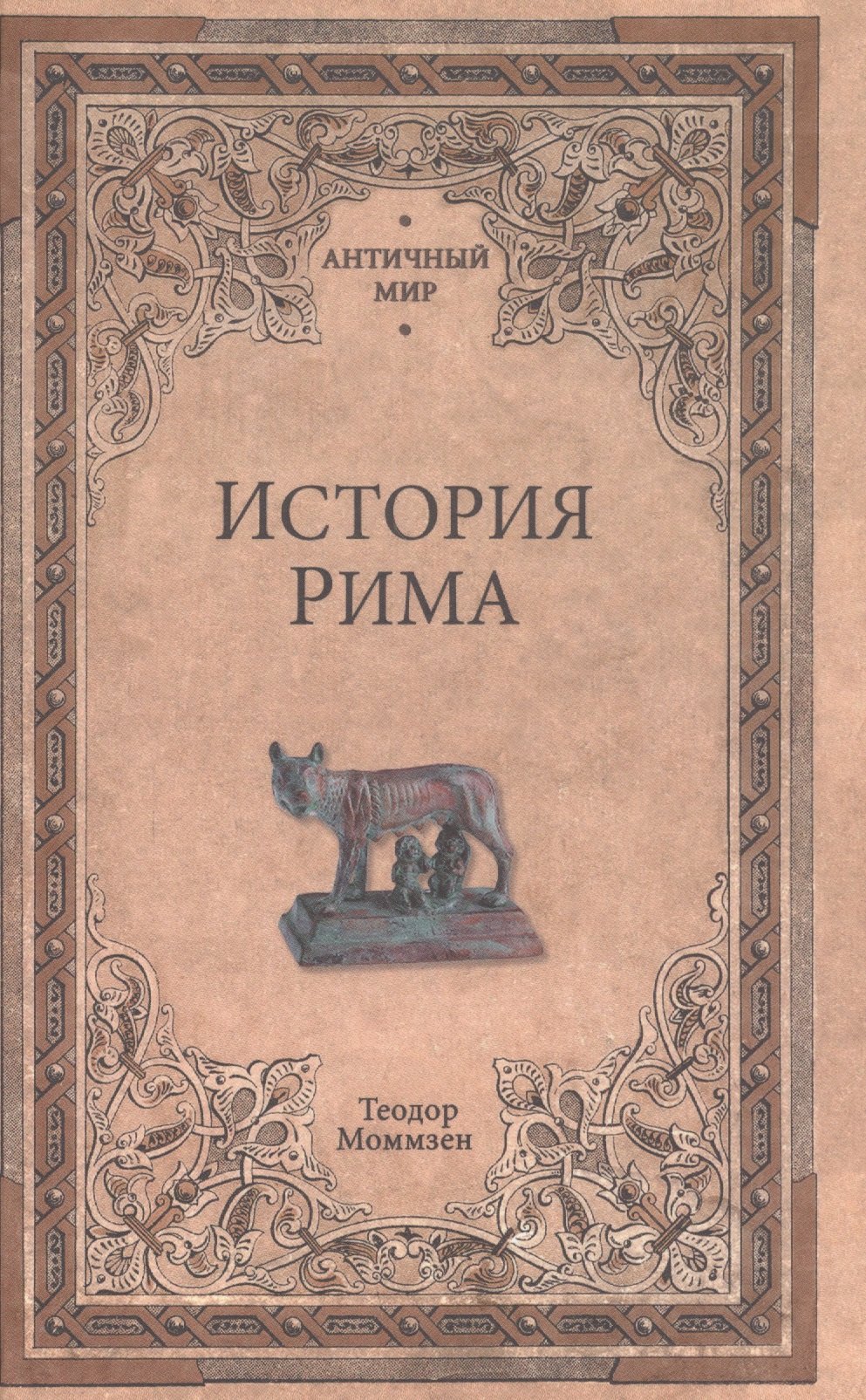 

История Рима