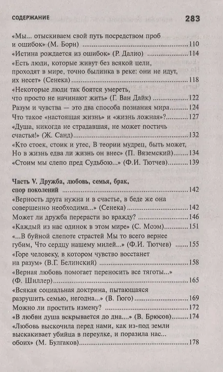 Книга Итоговое сочинение:курс интенсивной подготовки дп (Елена Амелина) — 4